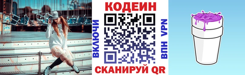 Codein Purple Drank  Чухлома 